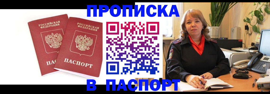 временная прописка в Каменск-Уральске